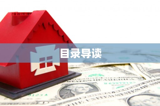 线西目录导读